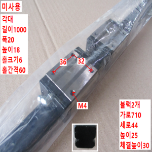북63851/미사용LM가이드/길이1000 폭20